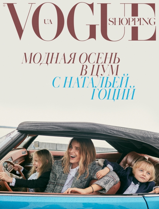 Vogue Ukraine October Issue Shopping supplement #0